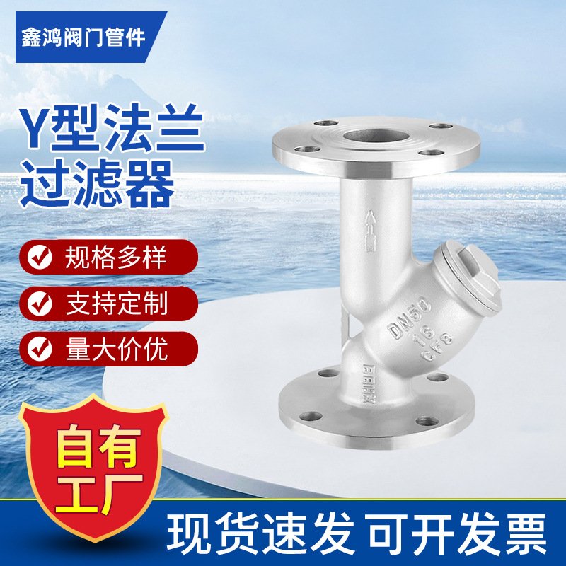 厂家供应法兰过滤器 不锈钢过滤器GL41W-16P 重力沉降法Y型过滤器