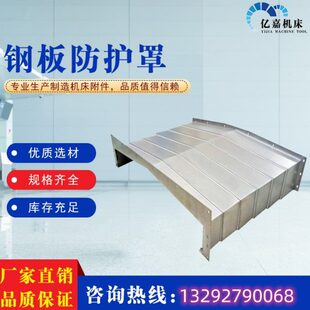 钢板护罩850加工中心机床导轨伸缩车床镗床钢板防护罩1060防护板