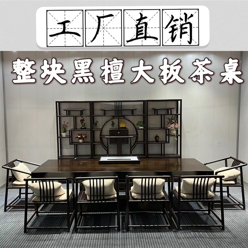 整块黑檀大板桌新中式实木茶w桌现代简约茶台高端泡茶桌原木大班