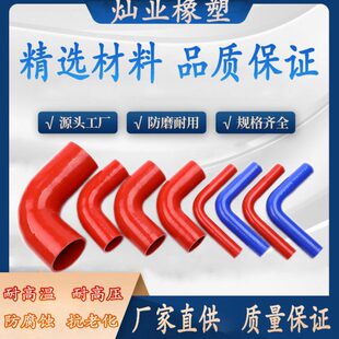 橡胶90度弯头各种大小规格长150 硅胶橡胶管夹布增压器弯管红色管