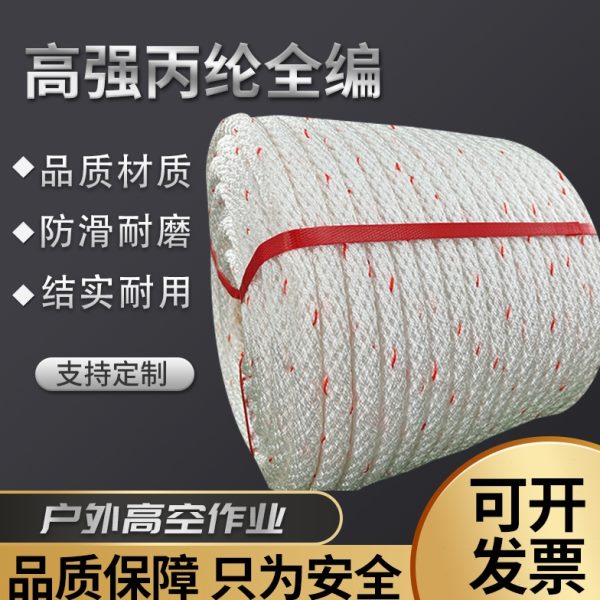 全编丙纶绳子安全绳高空作业绳子吊篮绳吊空调外机捆绑绳
