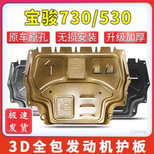 甲护底板改装 530发动机下护板底盘护板装 21款 2021树脂 宝骏730