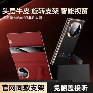 [官方正品]适用华为Matext三折叠手机壳新款XT非凡大师保护套旋转支架真皮翻盖智能视窗全包边框磁吸防摔男女