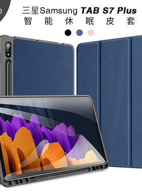 适用三星galaxy Tab S10Plus Smart Case S7+/S8+Flip Cover皮套