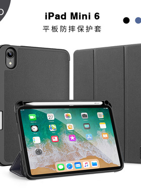 适用苹果iPad Mini7/6 Smart Case Flip Cover pencil holder皮套