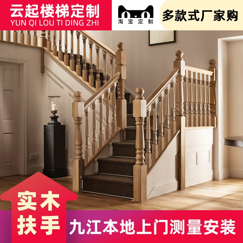 南昌九江实木楼梯扶手定制立柱阳台栏杆别墅阁楼室内外踏步板护栏