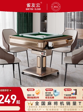 雀友云牌官方牌自麻将机全自动家用超静音餐桌两用电动折叠麻将桌