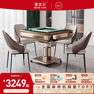 雀友云牌官方牌自麻将机全自动家用超静音餐桌两用电动折叠麻将桌