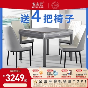 雀友云牌官方旗舰店【送4把椅子包安装】麻将机全自动家用餐桌两