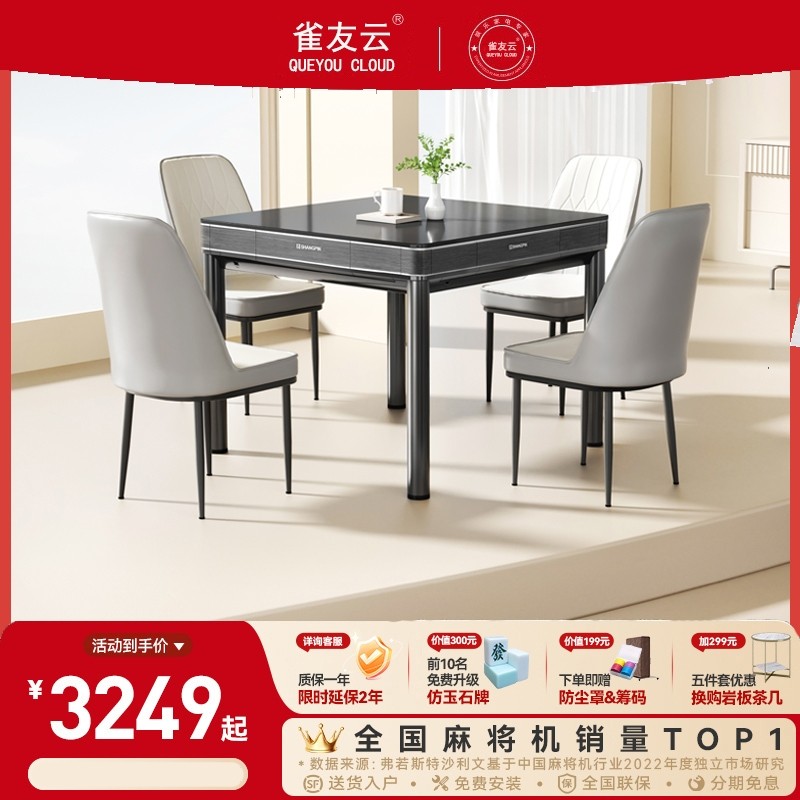 雀友云牌餐桌麻将全自动麻将桌餐桌两用一体家用椅子四把一套棋牌
