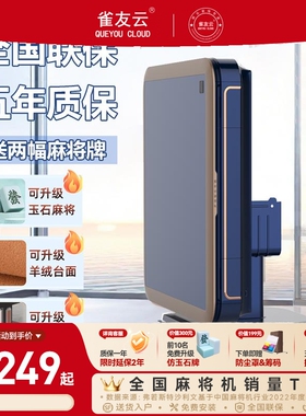 雀友云牌官方旗舰店【送货上门安装】折叠麻将机全自动家用餐桌两