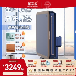 雀友云牌官方旗舰店【送货上门安装】折叠麻将机全自动家用餐桌两