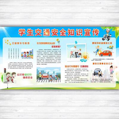 学生文明贴画学校幼儿园交通安全教育宣传栏知识科普展板海报651