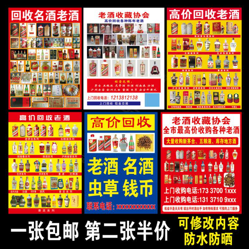 古币老酒礼品回收贴纸海报宣传广告贴画古董名酒收购挂画图片定制