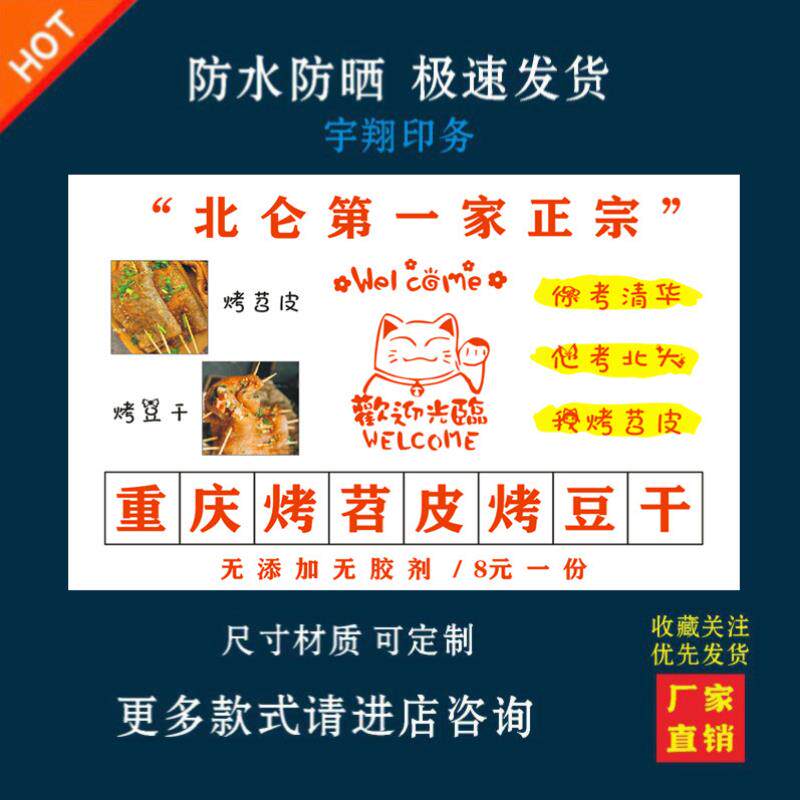 重庆烤苕皮烤豆干海报贴纸小吃车夜市摆摊广告招牌布小吃店贴画报