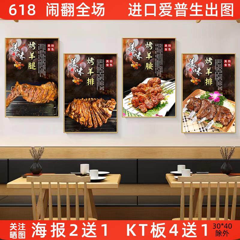 烧烤海报广告墙贴纸装饰挂画烤羊腿羊排羊腰贴画美食图片个性壁纸