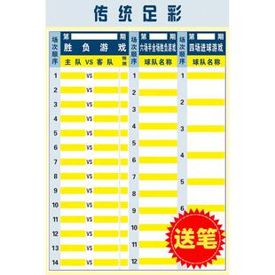 体育彩票店投注站用品竞猜宣传体彩彩票走势图竞彩传统足球海报