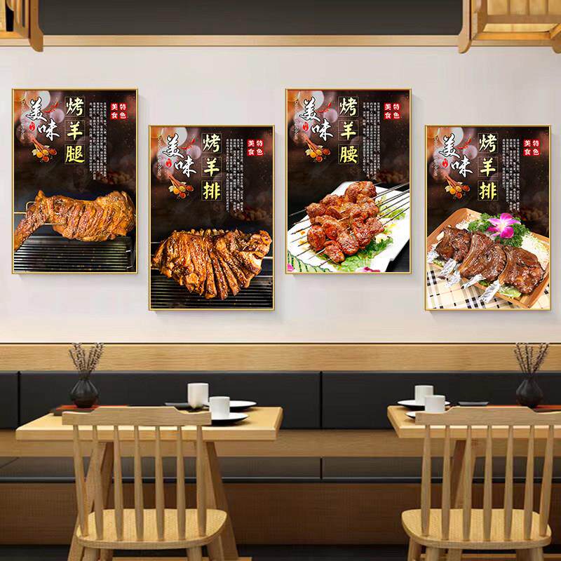 烧烤海报广告墙贴纸装饰挂画烤羊腿羊排羊腰贴画美食图片个性壁纸