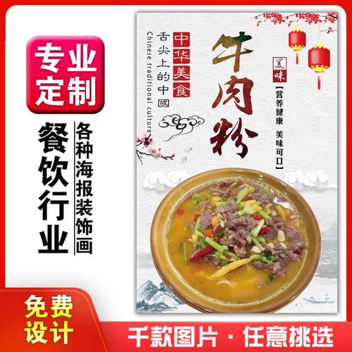 美食菜品餐馆饭店粘贴kt板宣传挂墙画做广告海报定制0693牛肉粉