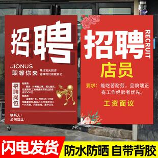 招聘海报招工广告贴纸招聘导购员服务员店长服装店广告牌打印定制