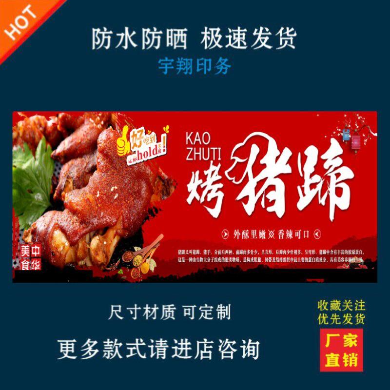 烤猪蹄户外背胶海报贴纸小吃车夜市摆摊广告招牌布小吃店贴画报