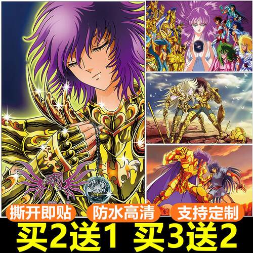 圣斗士星矢经典怀旧动漫冥王神话漫画紫龙海报纸墙贴 大尺寸自粘
