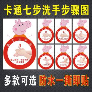 包邮七六步洗手法墙贴幼儿园洗手步骤图防水可晒小贴纸卫生间装饰
