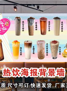 暖冬热饮海报贴画奶茶贴纸甜品香芋冬季珍珠咖啡告宣传墙贴纸带胶