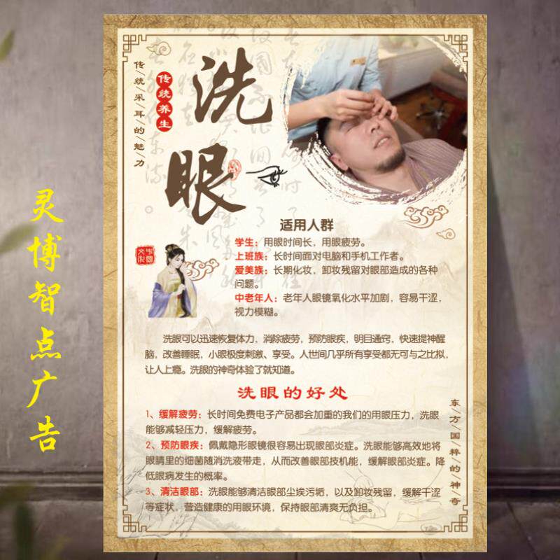 银珠洗眼宣传图片采耳店海报图挂画耳烛墙壁画洗眼睛采耳广告图