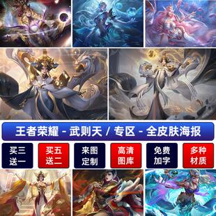 王者荣耀武则天明辉仪倪克斯神谕海报幻海洋之心宿舍寝室贴纸自粘