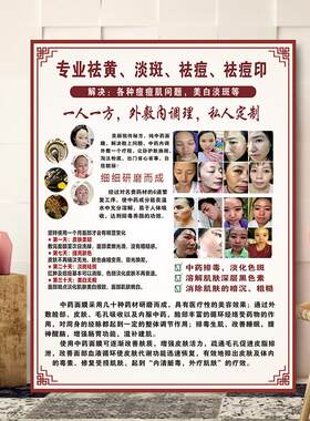 纯中药面膜广告海报植物美白祛斑祛痘美容嫩肤挂画高清面部宣传图