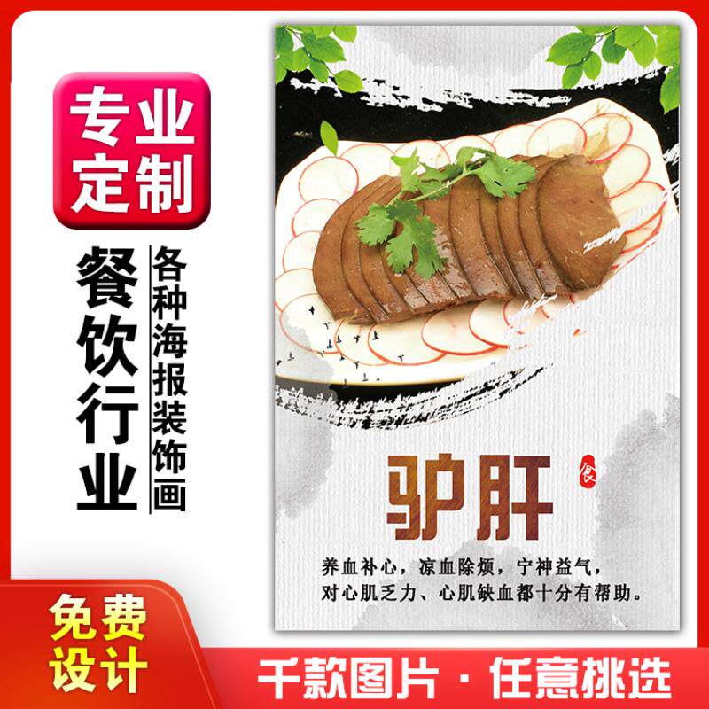 美食小吃馆饭店粘贴kt板灯箱片宣传挂画做广告海报定制626驴肝