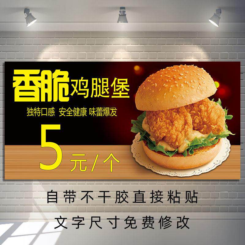 定做香脆鸡腿堡海报写真贴纸汉堡奶茶薯条小吃广告贴画挂画装饰画