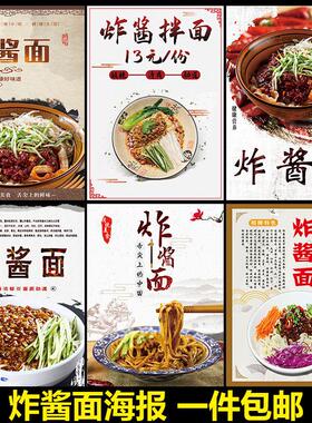 老北京杂炸酱面海报餐饮贴纸早点美食广告pp背胶图片kt板写真2127