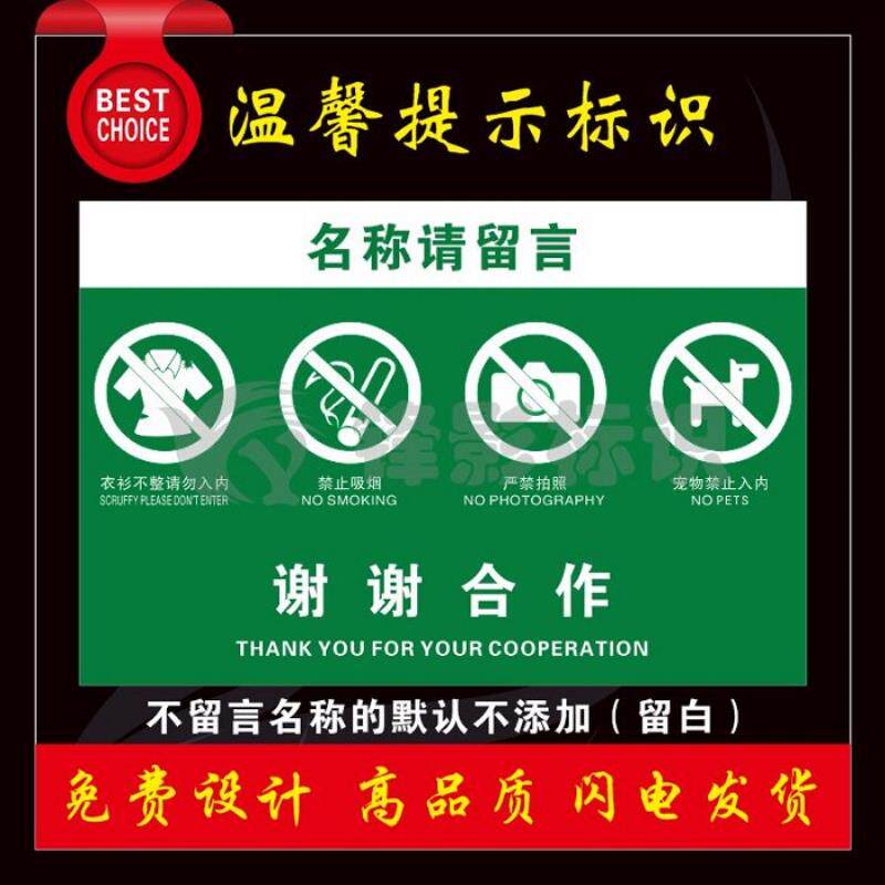 商场饭馆餐厅内禁止吸烟拍照携宠物入内衣冠不整勿入温馨提示标识