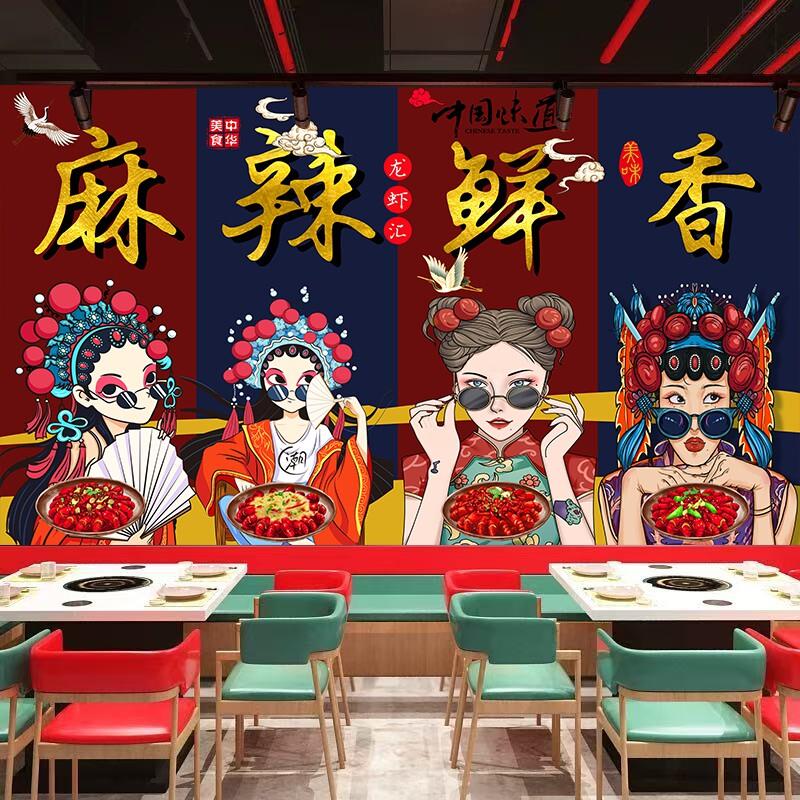 国潮风背景墙贴画网红饭店墙面装饰画小龙虾火锅串串麻辣烫店贴纸