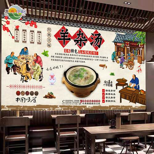 复古羊杂汤墙贴写真海报贴纸羊杂碎背景装饰画防水自粘贴画油画布