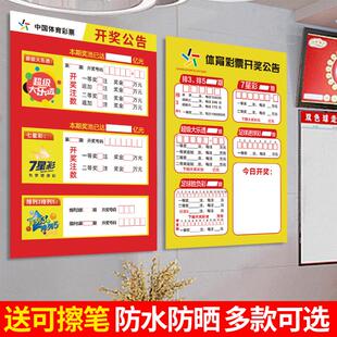 福彩体彩开奖公告牌彩票店用品大全大乐透双色球每日开奖池公告栏