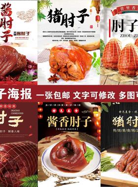 中华传统美食卤肘子金钱兜子猪肘室内高清贴画户外防水海报写真