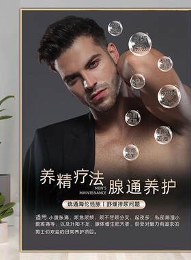 男士前列腺保养海报私密广告徒手根雕挂画龙根养护肾部保养装饰画