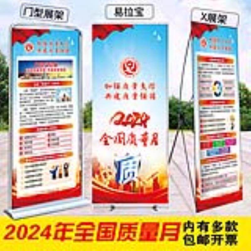 2024年质量月海报易拉宝质量月主题门型展架海报全国质量月展架