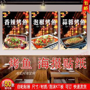 万洲烤鱼贴纸香辣烤鱼特色烤鱼海报广告烤鱼店背景装饰画烤鱼壁画