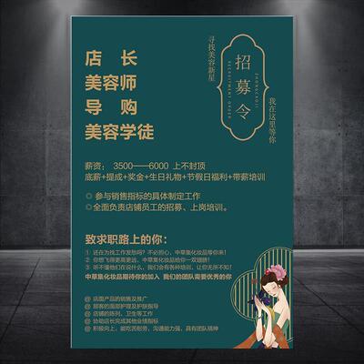 美容院招聘广告海报美甲美睫学员导购店员宣传贴招工防水贴纸1951