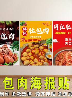 肚包肉羊肚包肉海报背胶贴纸特色小吃羊肉羊汤饭店美食肚包肉墙贴