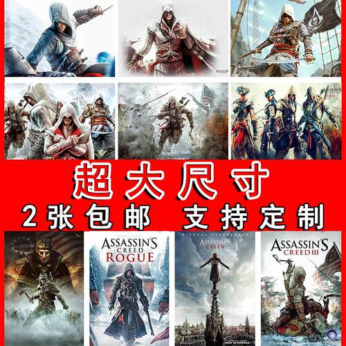 刺客信条周边海报游戏动漫墙贴宿舍壁纸寝室装饰画个性网吧挂画芯