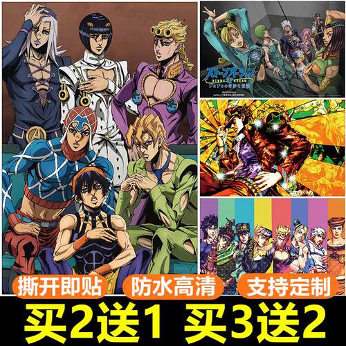 JOJO的奇妙冒险海报寝室自粘防水壁纸 卡通动漫主题墙贴 60*90cm