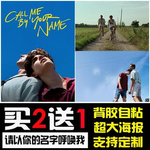 请以你的名字呼唤我甜茶意大利文艺人物电影海报墙贴背景墙装饰画