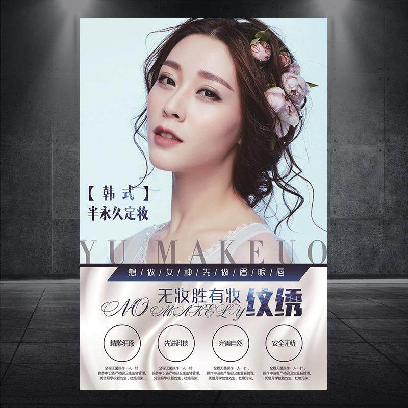 半永久纹绣装饰画定妆墙壁眼眉唇美容院挂画墙画海报韩式壁画202