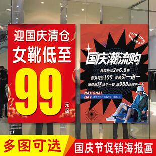 国庆节大促特价打折海报促销优惠活动贴纸女服装店美容院广告户外