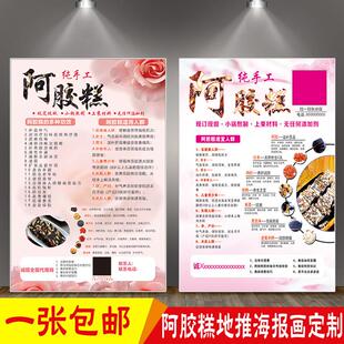 美思康辰纯手工阿胶糕保健功效作用图适宜人群注意事项广告海报画
